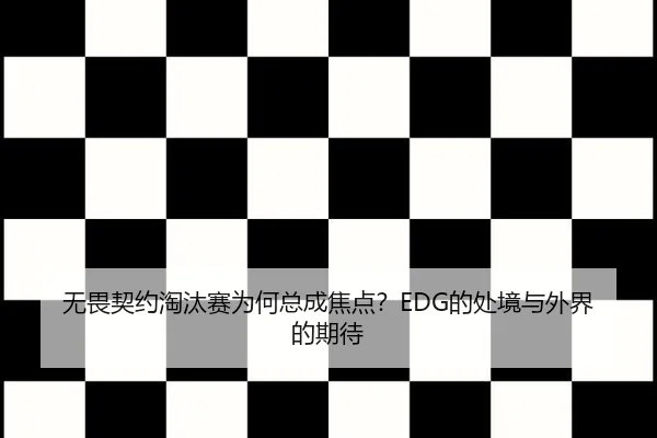 wu-wei-qi-yue-tao-tai-sai-wei-he-zong-cheng-jiao-dian-de-chu-jing-yu-wai-jie-de-qi-dai-2-599.jpg